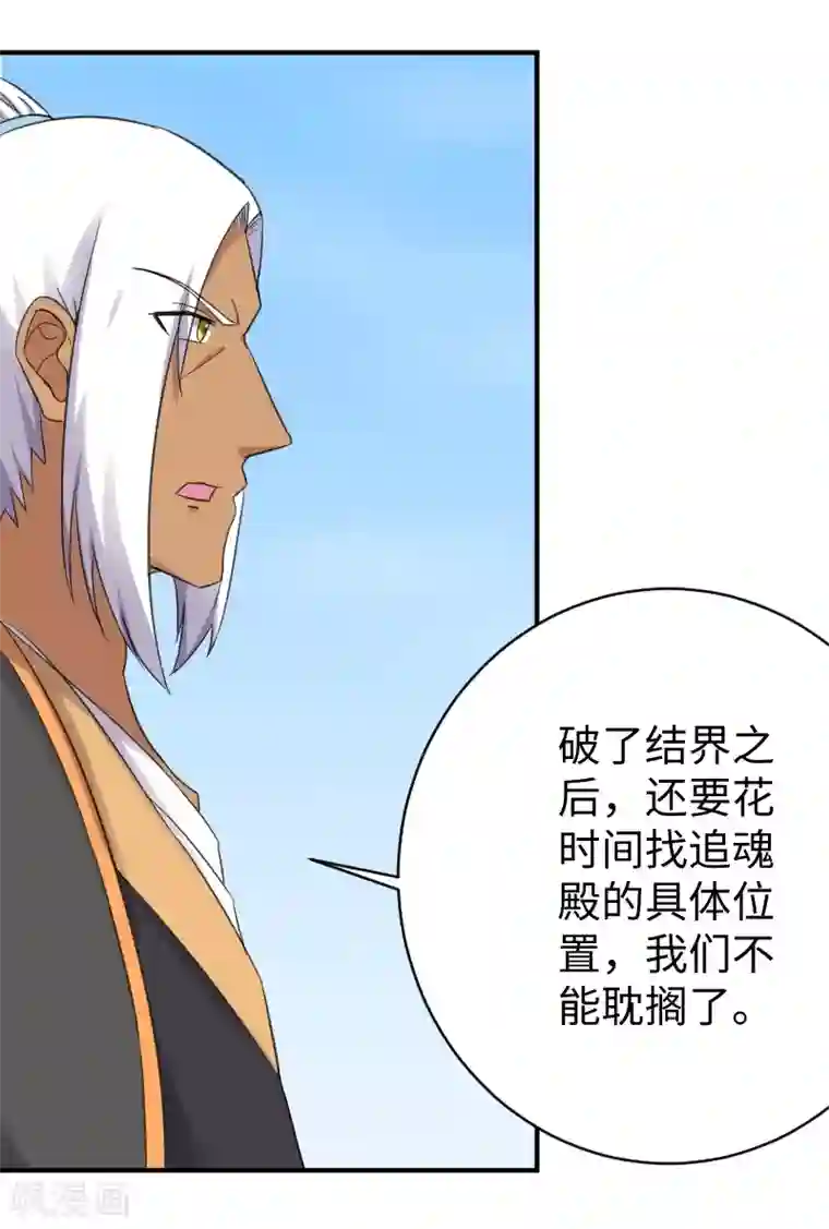 宠狐成妃第316话 夺权