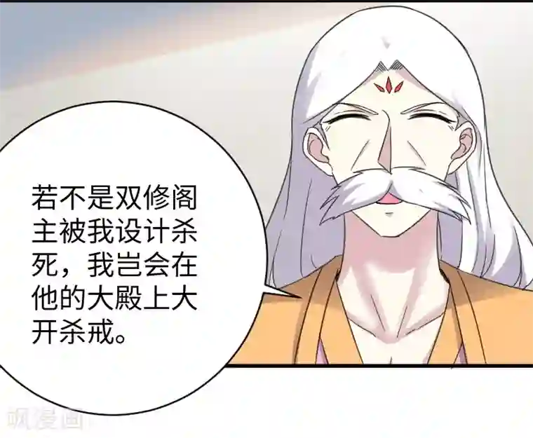 宠狐成妃第316话 夺权