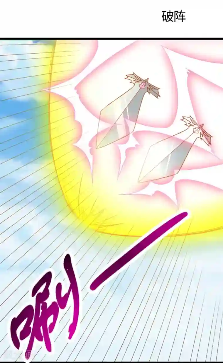 宠狐成妃第317话 破阵