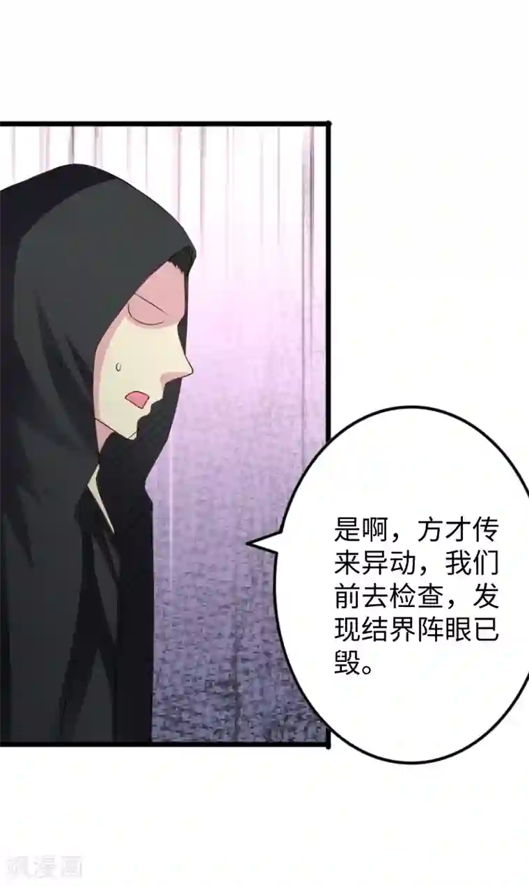 宠狐成妃第317话 破阵