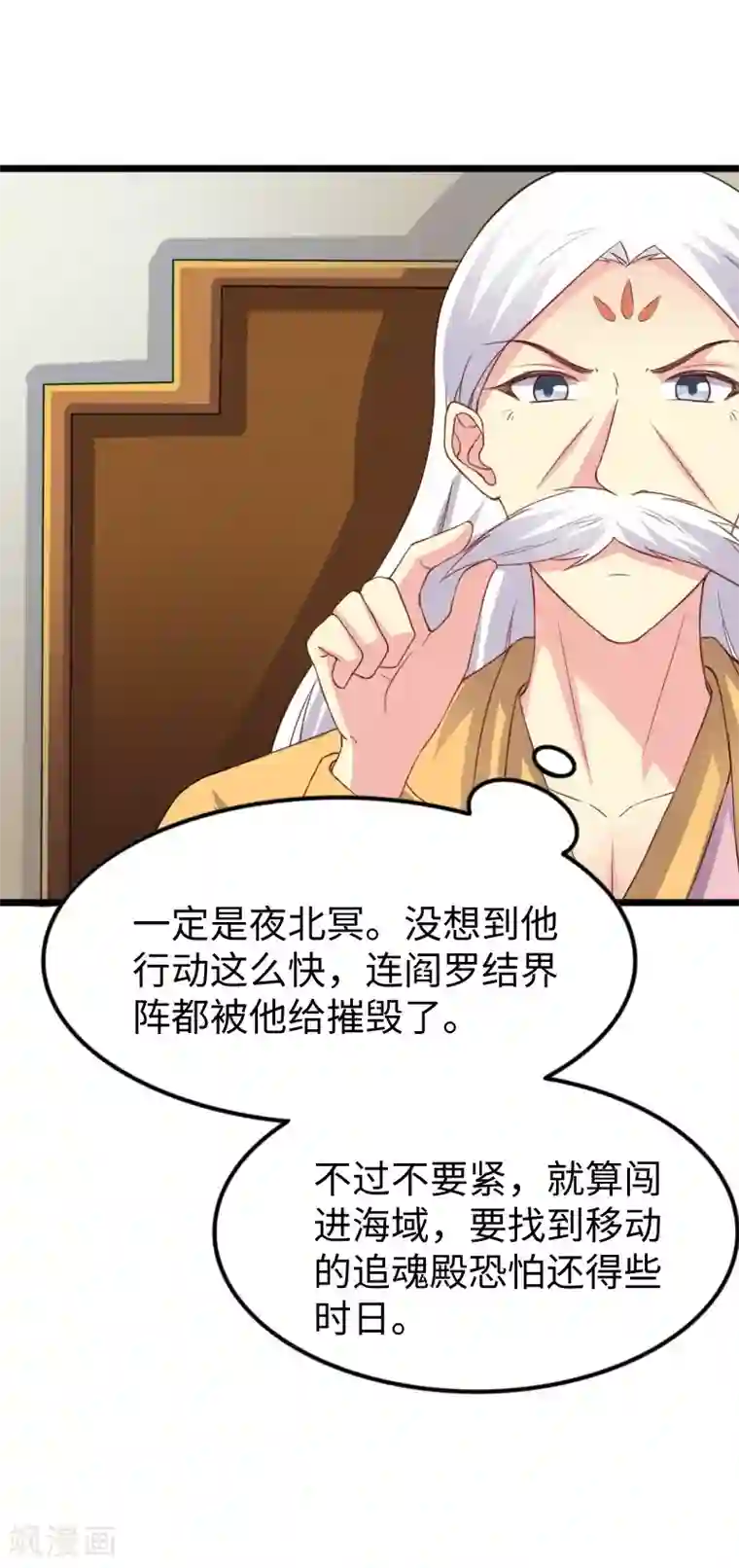 宠狐成妃第317话 破阵