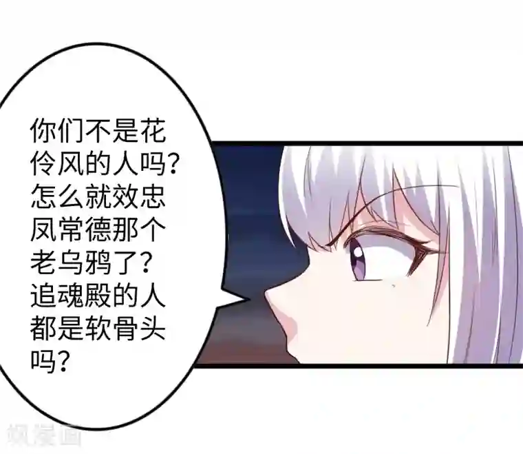 宠狐成妃第317话 破阵