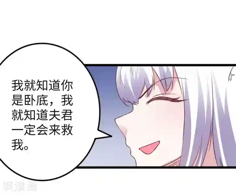 宠狐成妃第317话 破阵