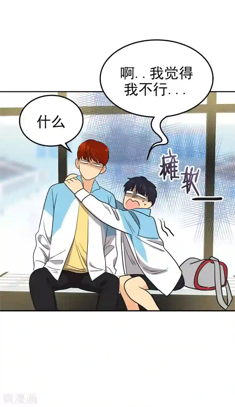 心有独钟第383话 赛前上厕所
