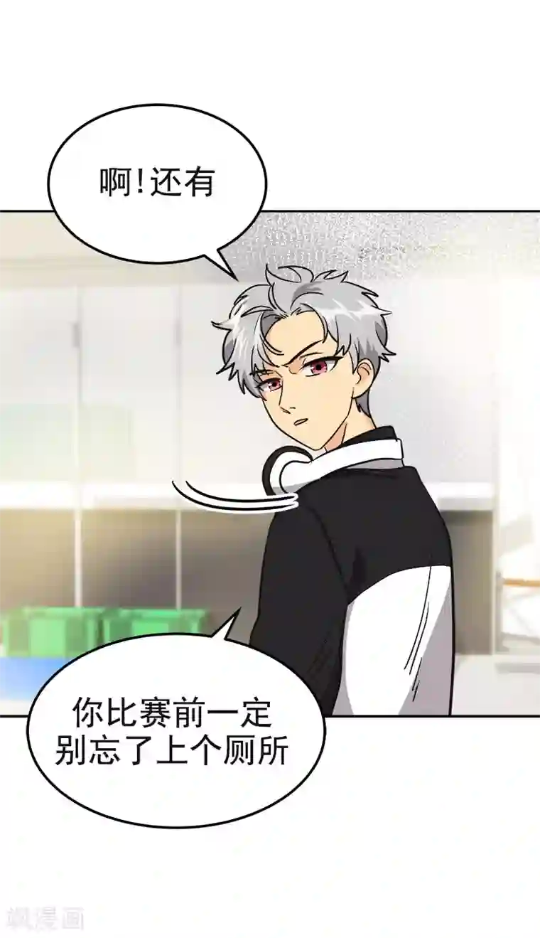 心有独钟第383话 赛前上厕所