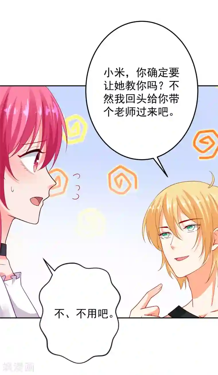 双面老师的夜间补习第189话