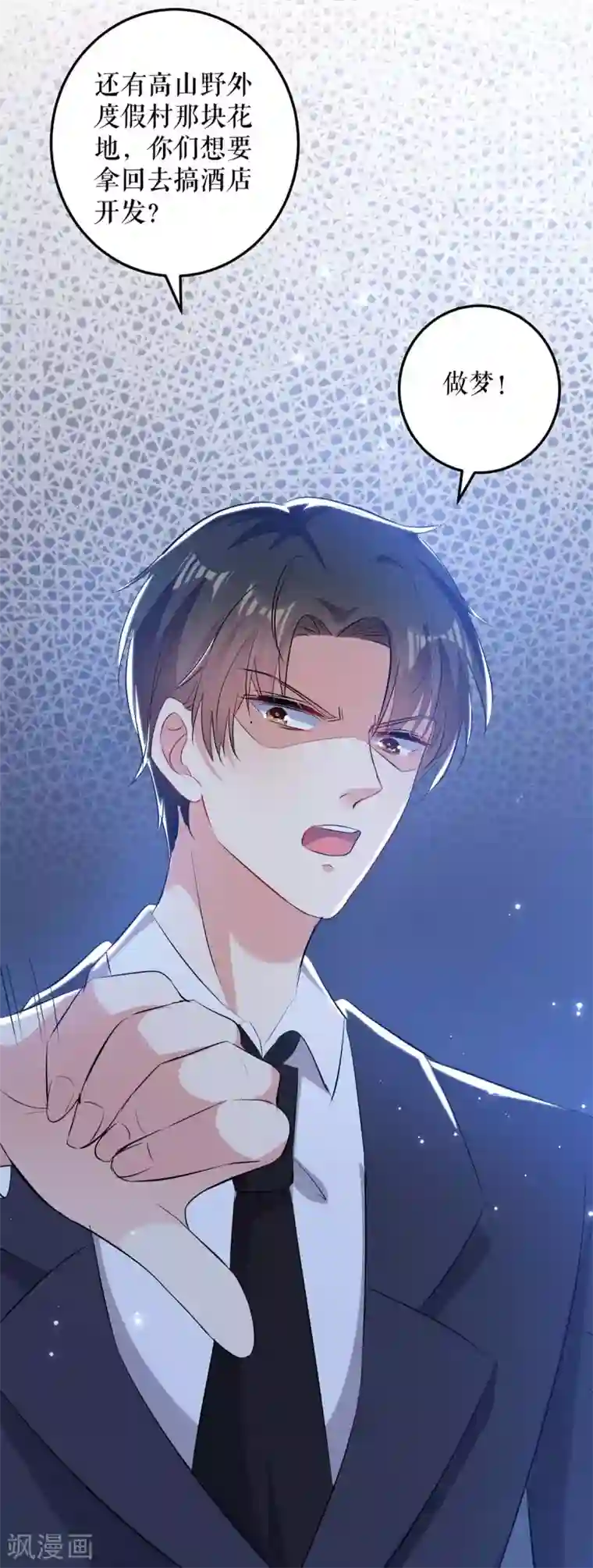 天才酷宝第68话 撒气