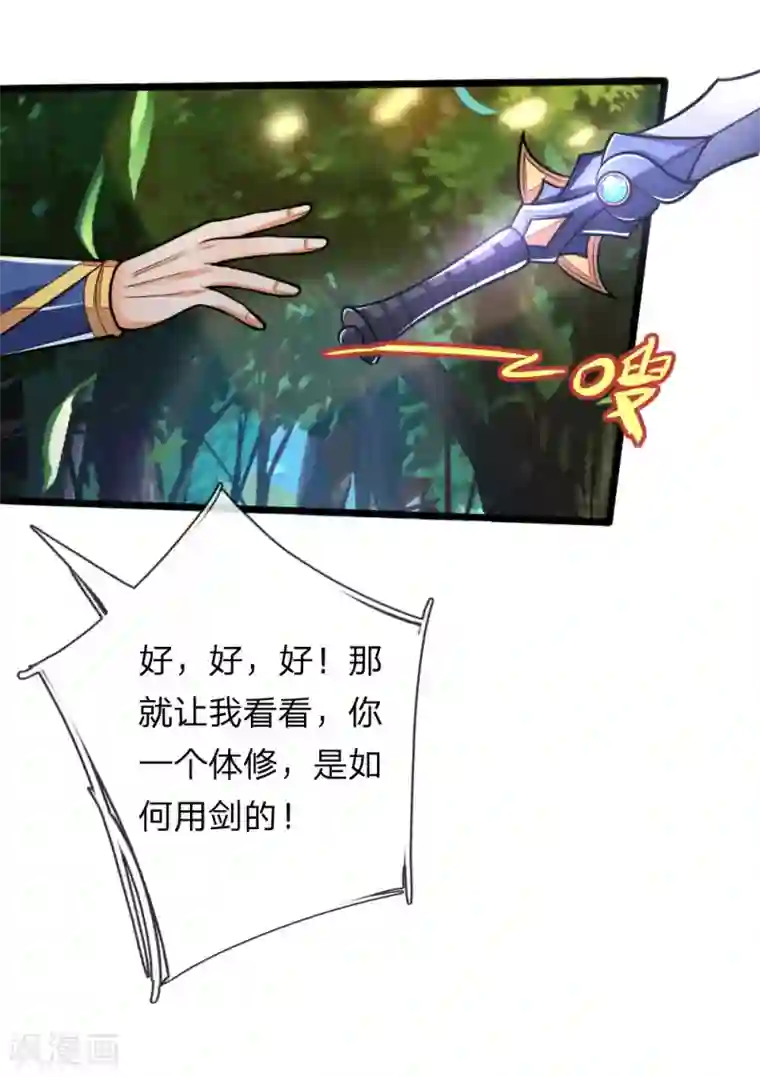 神武天尊第178话 惊天一剑，不过如此