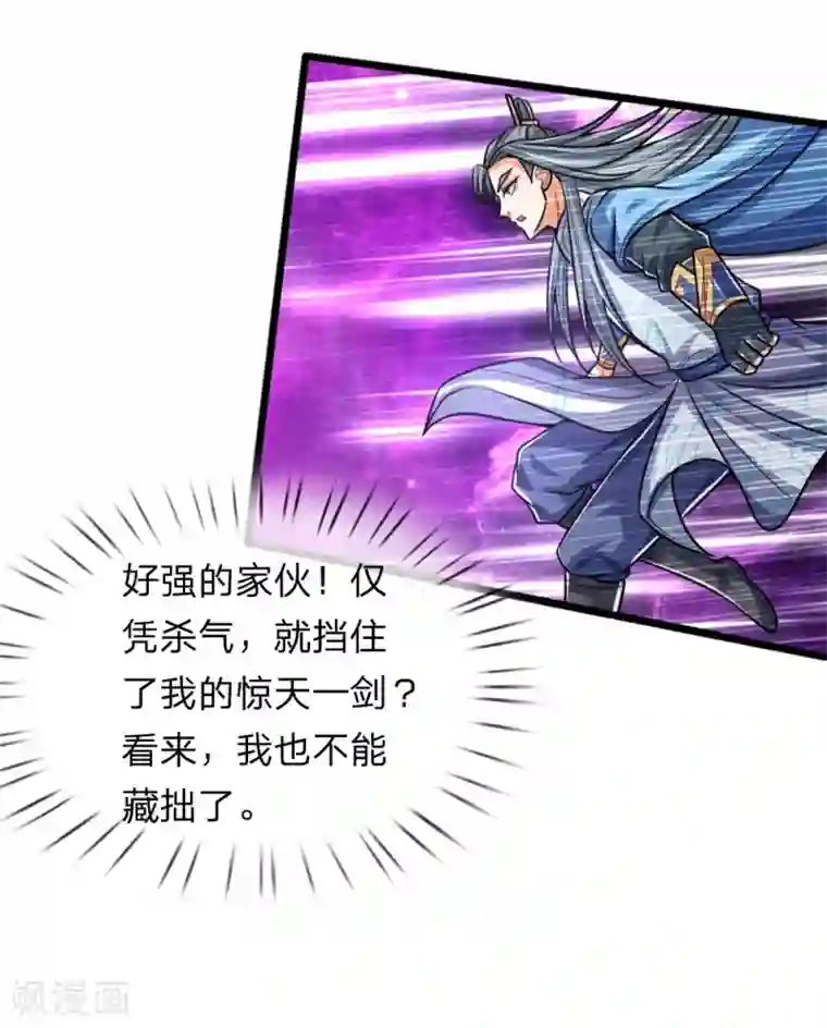 神武天尊第178话 惊天一剑，不过如此