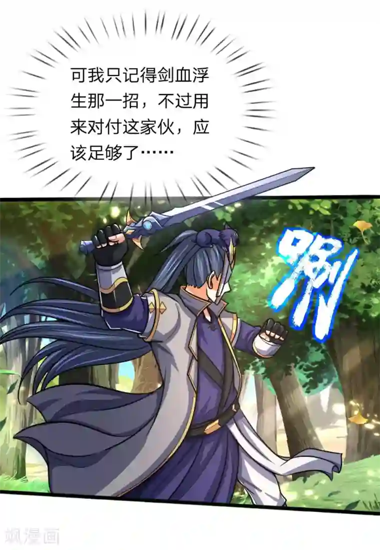 神武天尊第178话 惊天一剑，不过如此