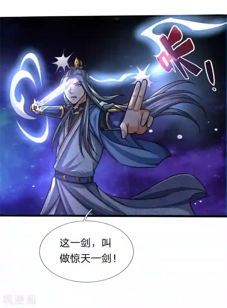神武天尊第178话 惊天一剑，不过如此
