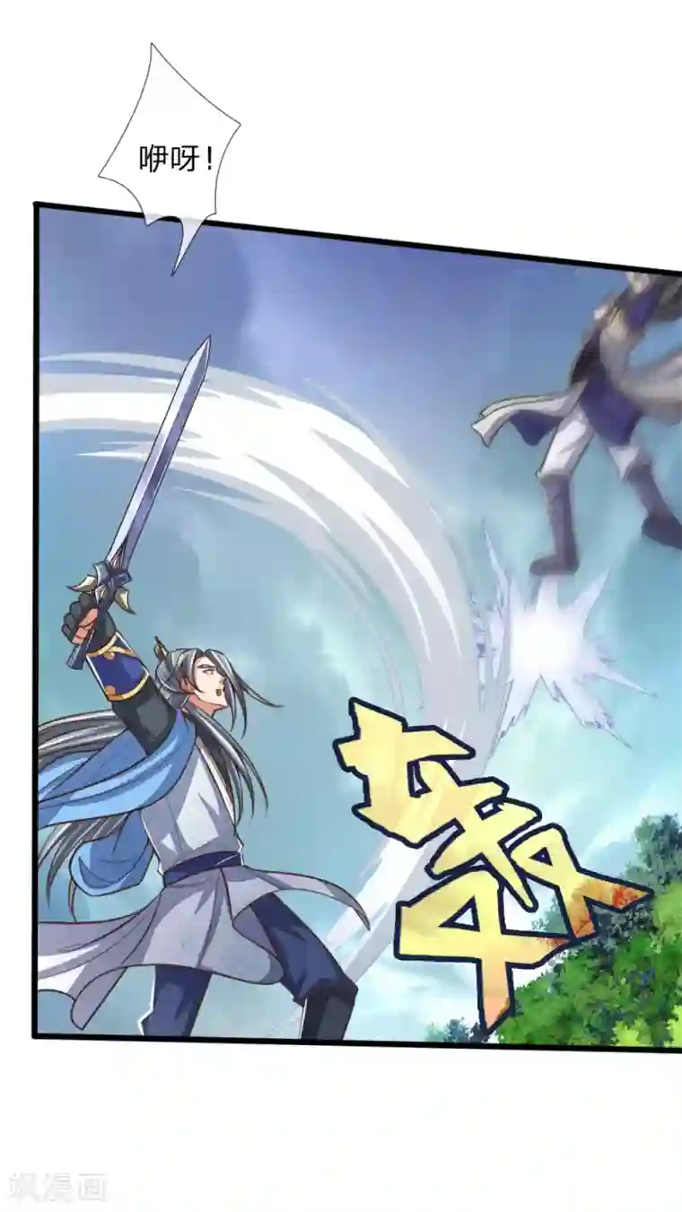 神武天尊第179话 祖传剑法，威力不俗