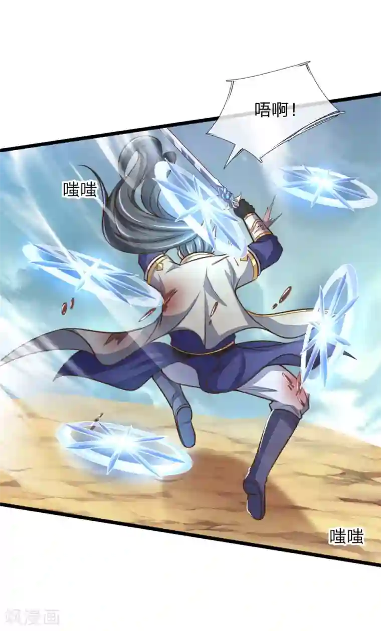 神武天尊第179话 祖传剑法，威力不俗