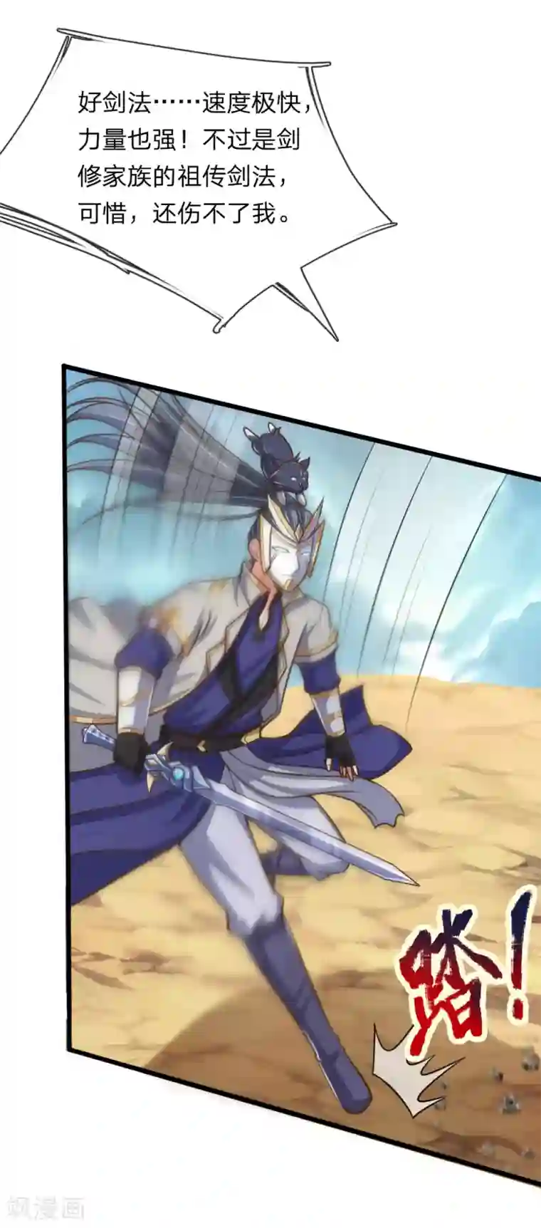 神武天尊第179话 祖传剑法，威力不俗