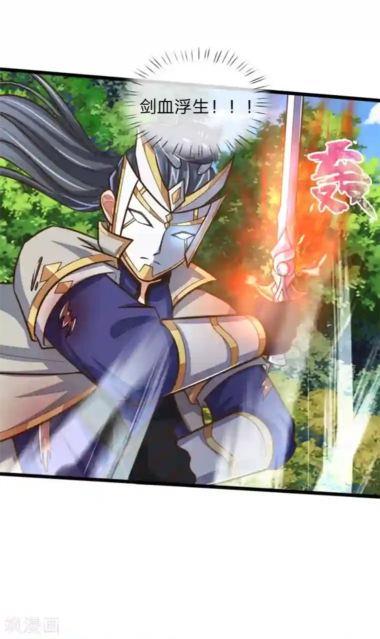 神武天尊第179话 祖传剑法，威力不俗