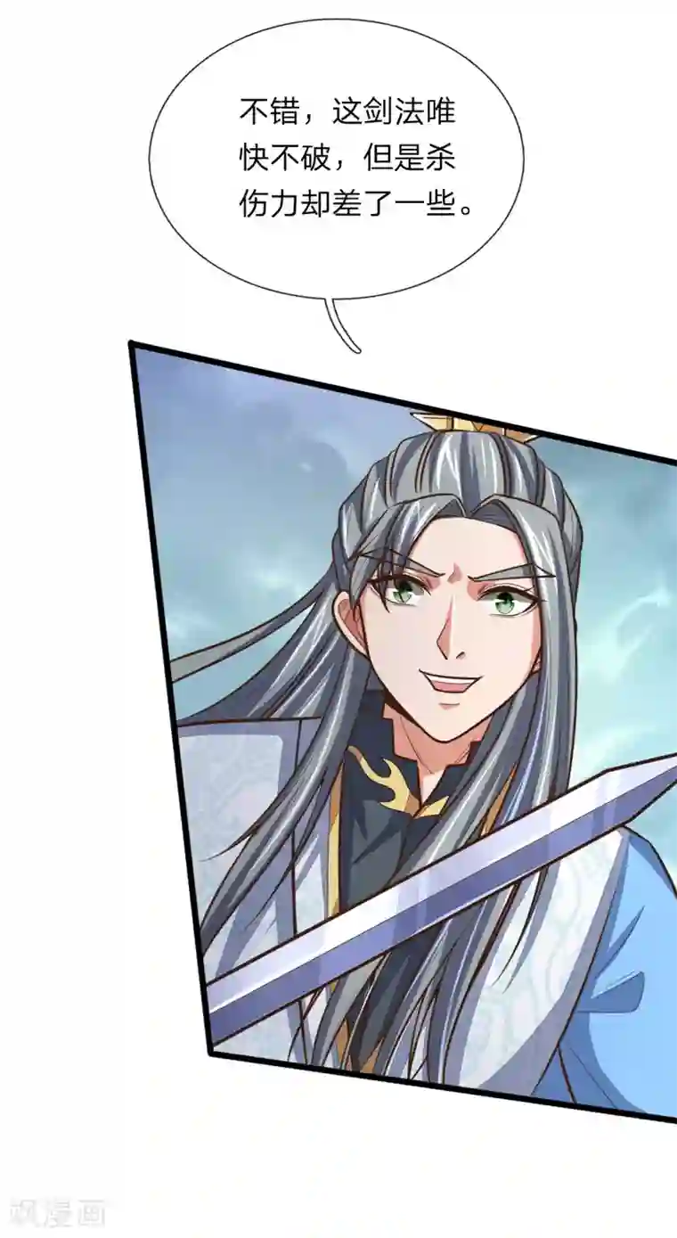 神武天尊第179话 祖传剑法，威力不俗