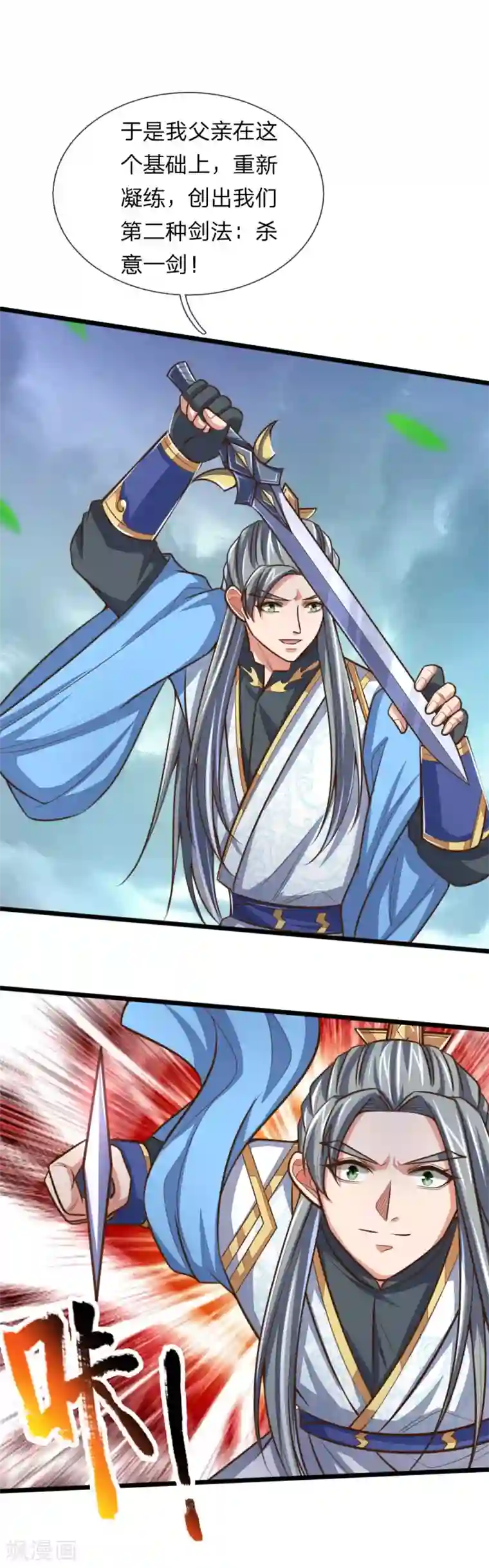 神武天尊第179话 祖传剑法，威力不俗