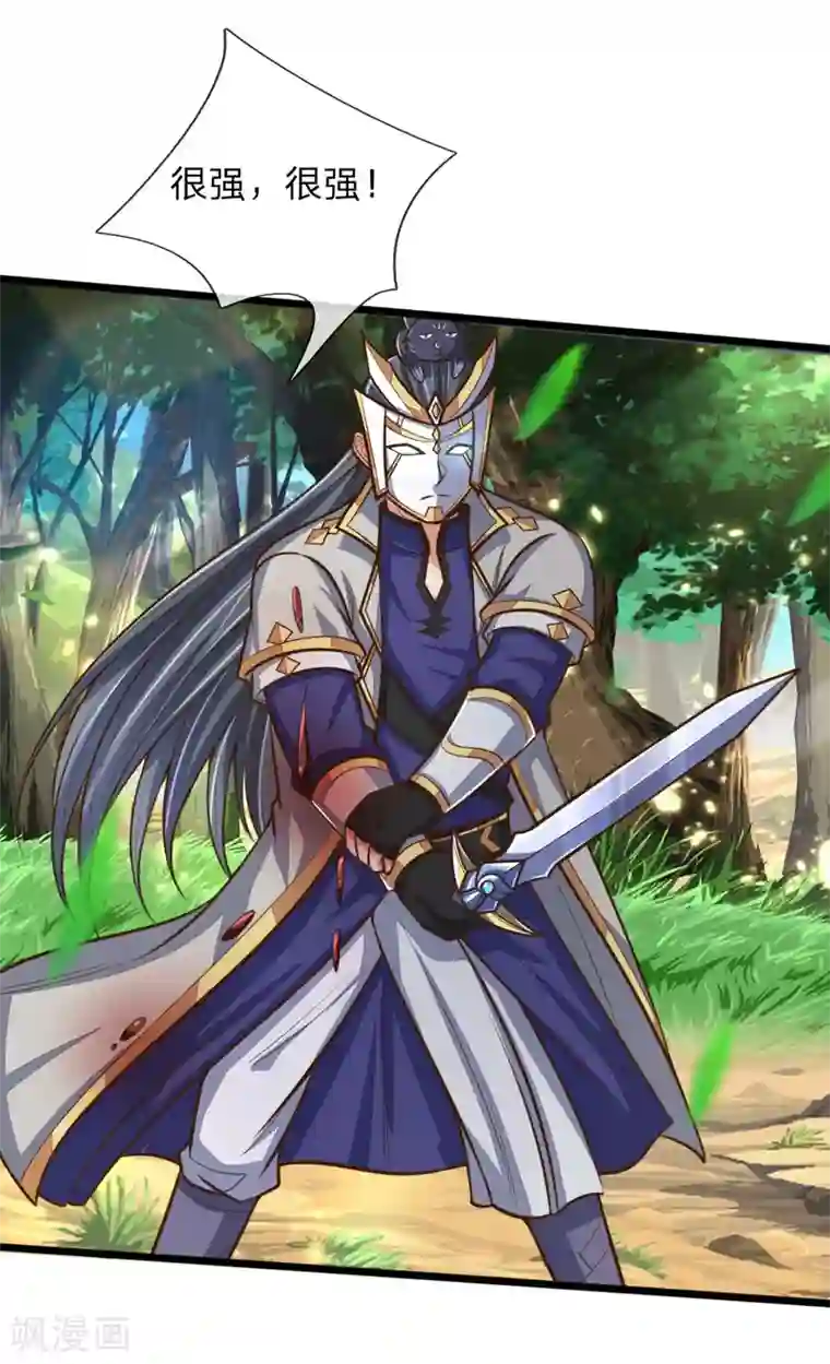 神武天尊第179话 祖传剑法，威力不俗