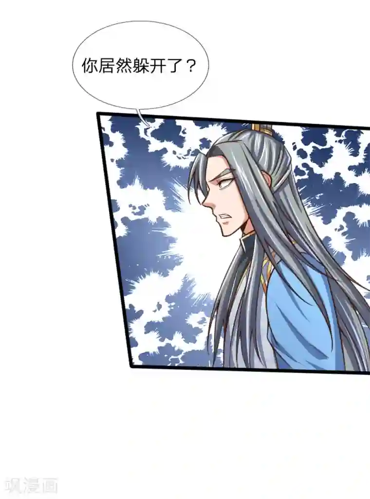 神武天尊第179话 祖传剑法，威力不俗