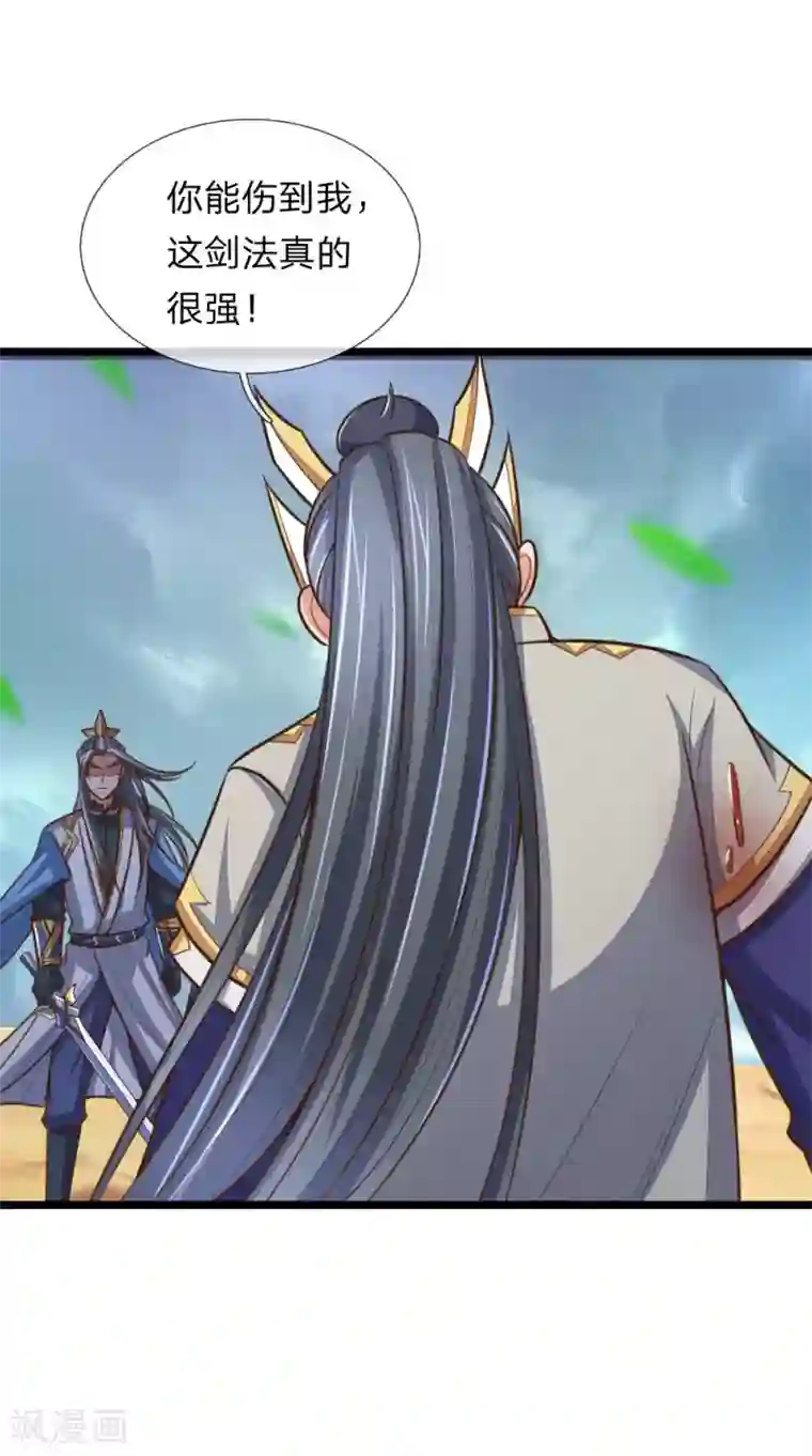 神武天尊第179话 祖传剑法，威力不俗