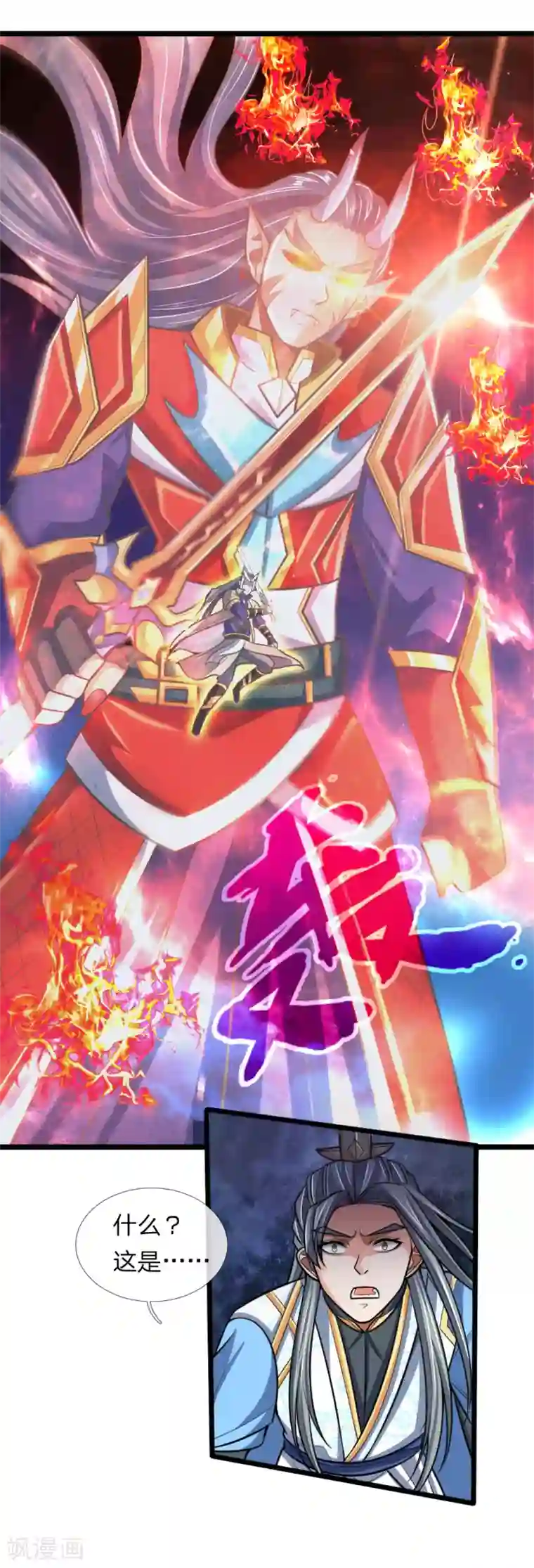 神武天尊第180话 血衣修罗，杀意凌然