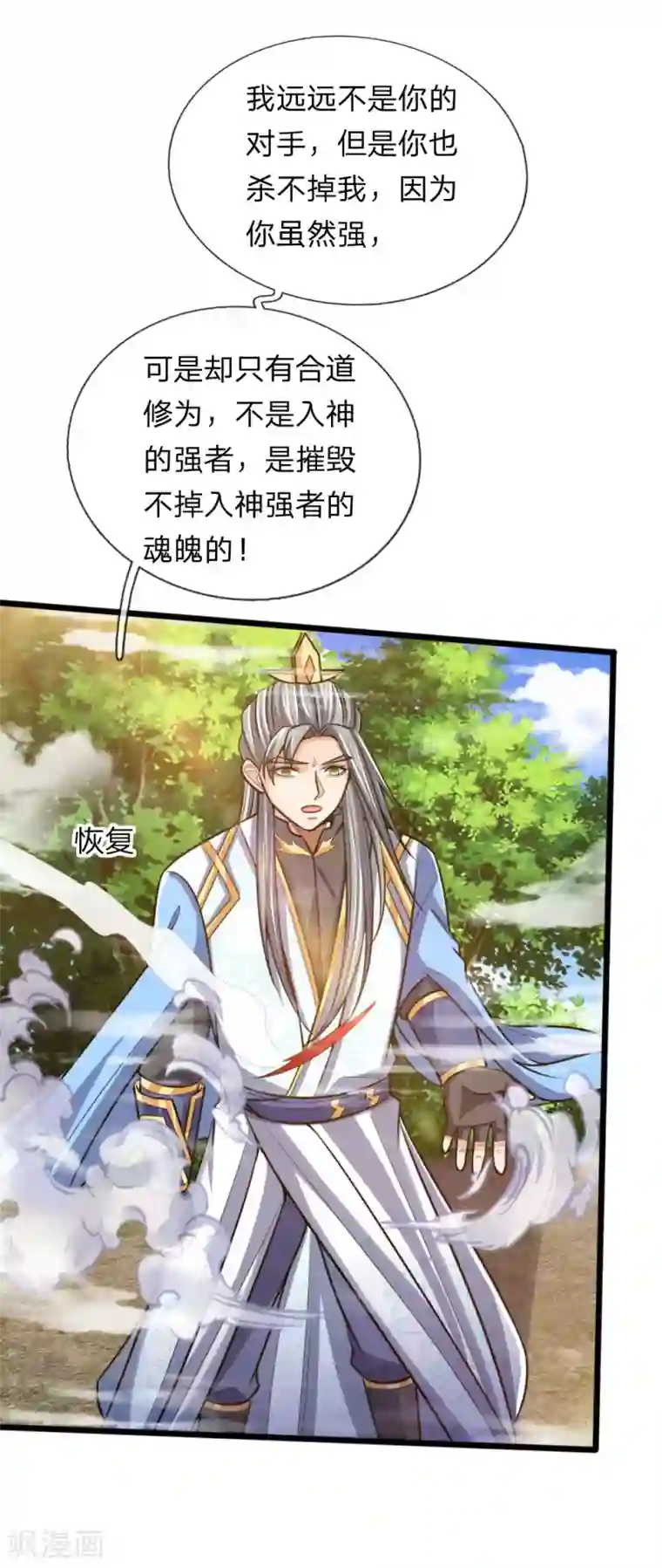 神武天尊第180话 血衣修罗，杀意凌然