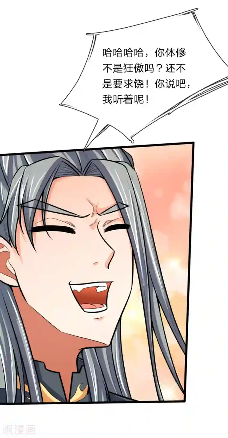 神武天尊第180话 血衣修罗，杀意凌然