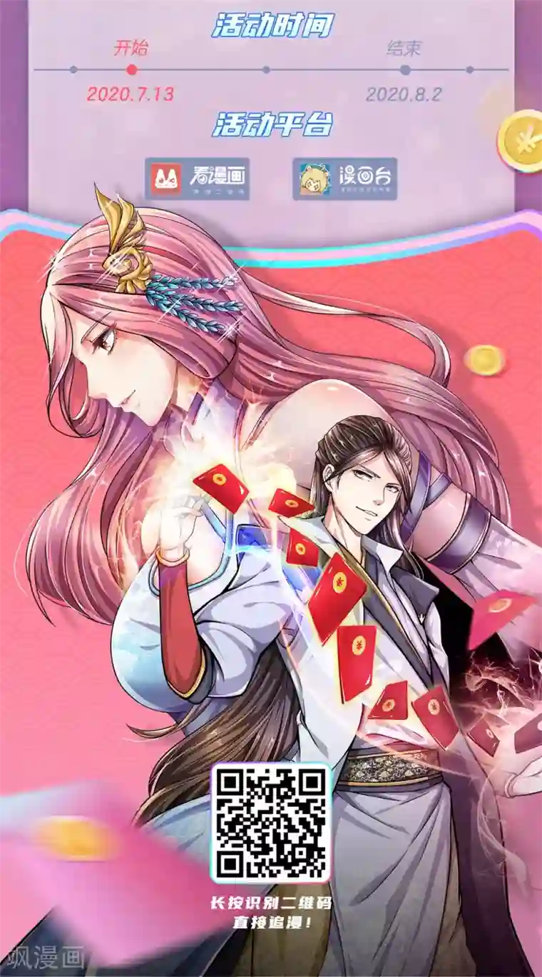 神武天尊第180话 血衣修罗，杀意凌然
