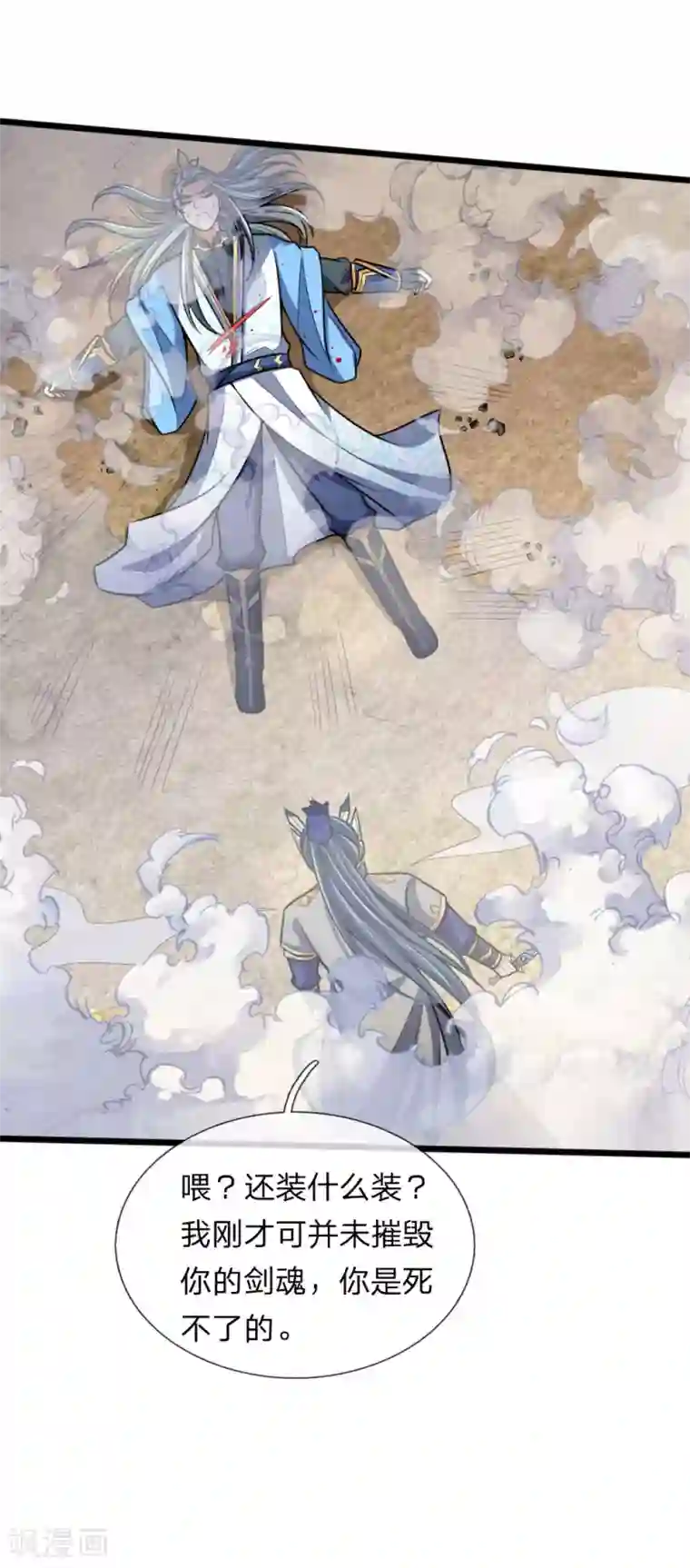 神武天尊第180话 血衣修罗，杀意凌然