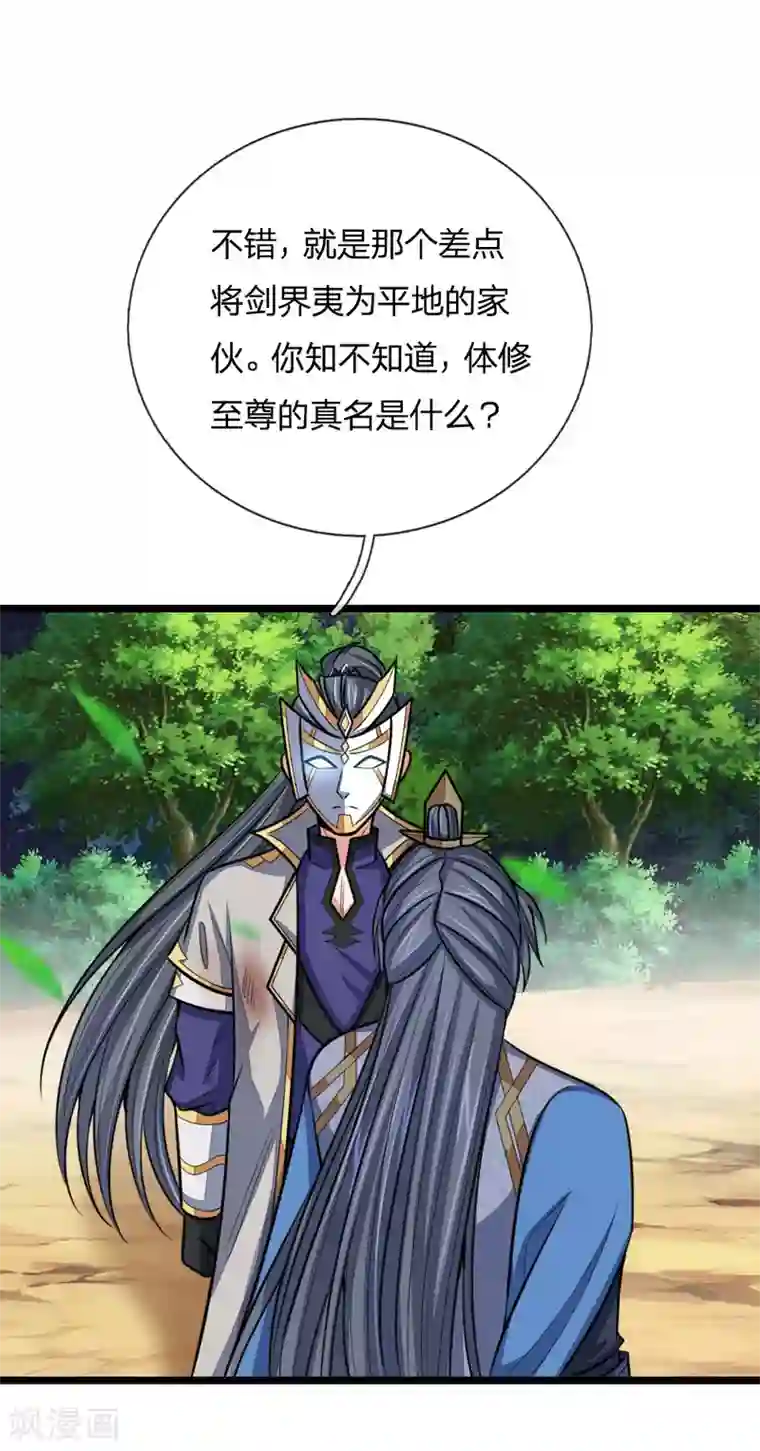 神武天尊第181话 入神强者，葬于狼腹