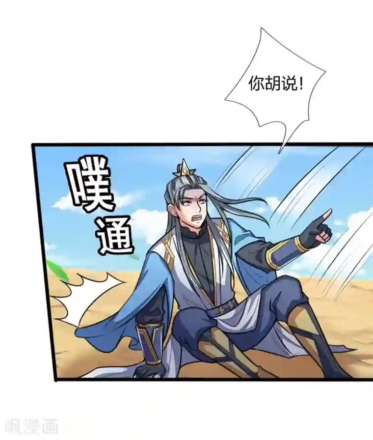 神武天尊第181话 入神强者，葬于狼腹