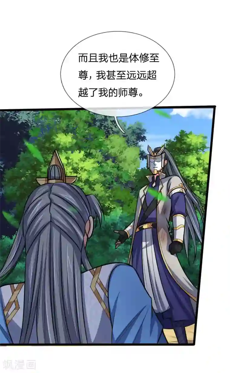 神武天尊第181话 入神强者，葬于狼腹