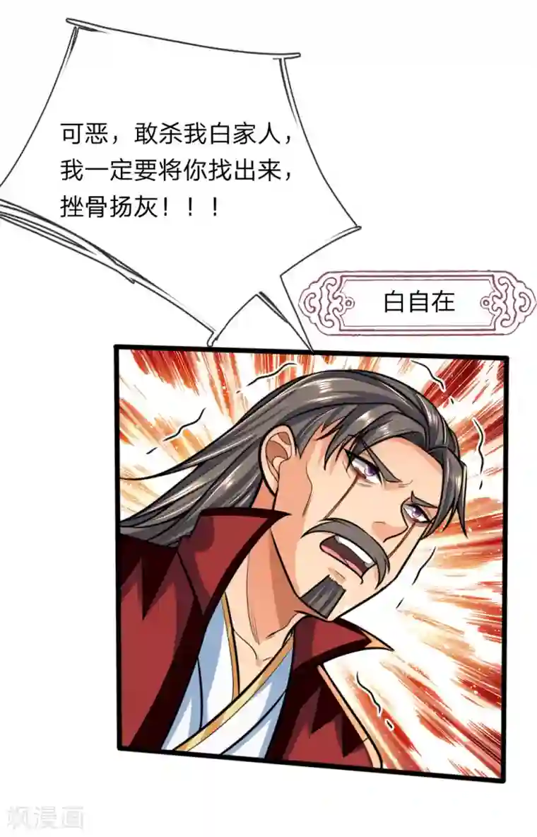 神武天尊第182话 本命剑魂，感知陨落