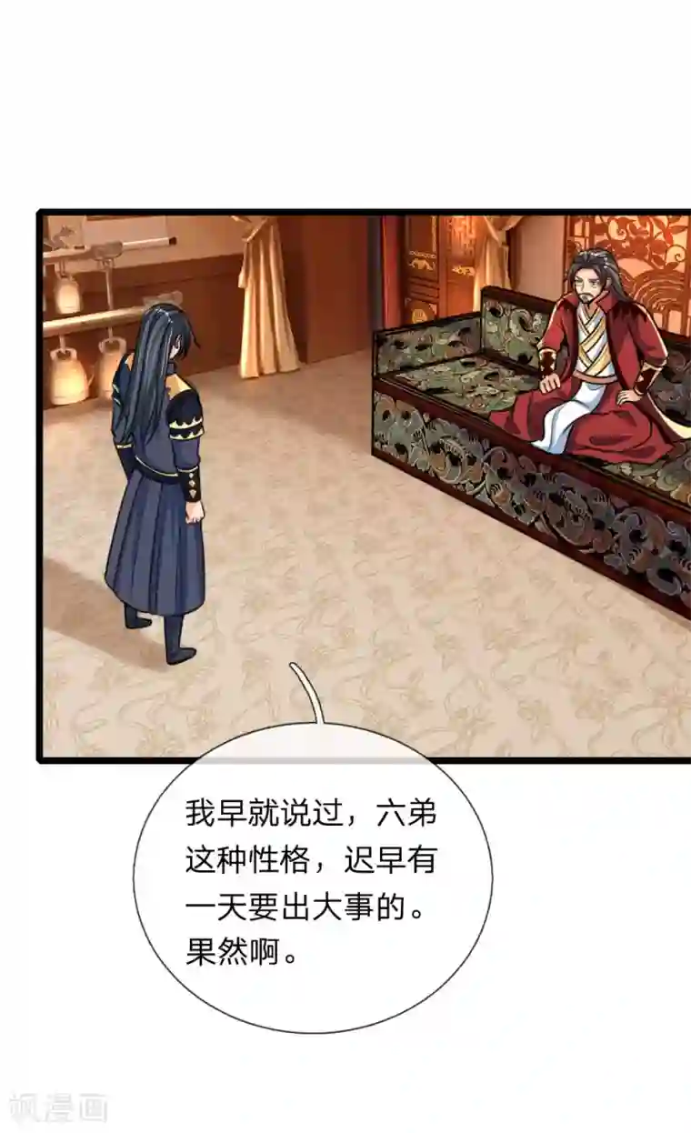 神武天尊第182话 本命剑魂，感知陨落