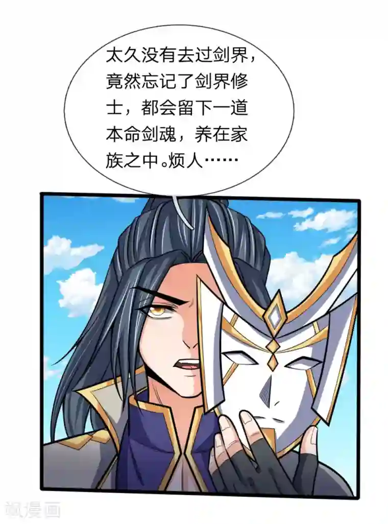 神武天尊第182话 本命剑魂，感知陨落