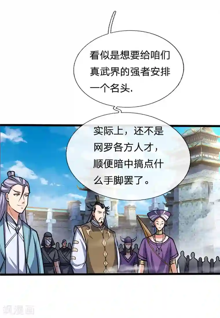 神武天尊第183话 一场阴谋，一眼看穿