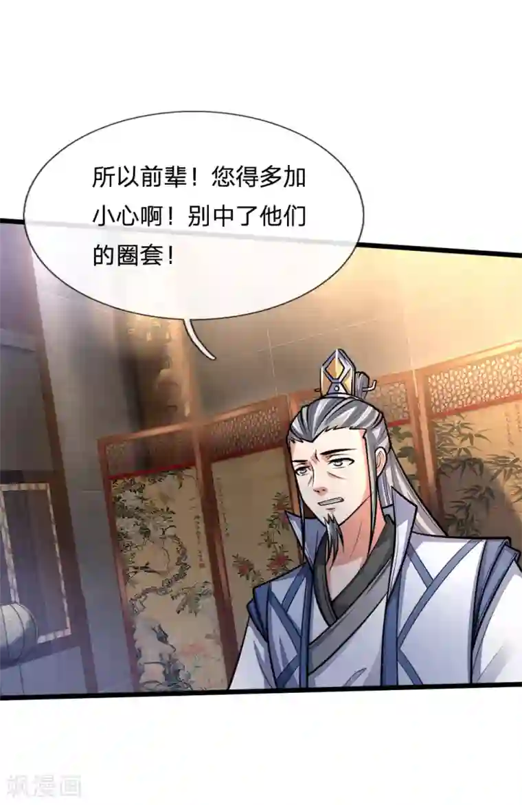 神武天尊第183话 一场阴谋，一眼看穿