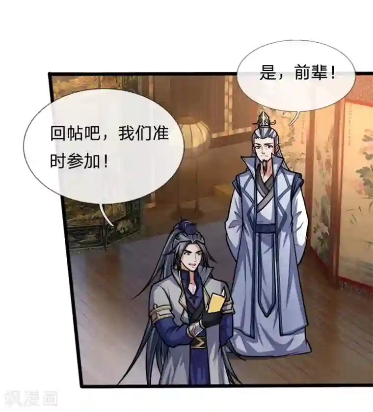 神武天尊第183话 一场阴谋，一眼看穿