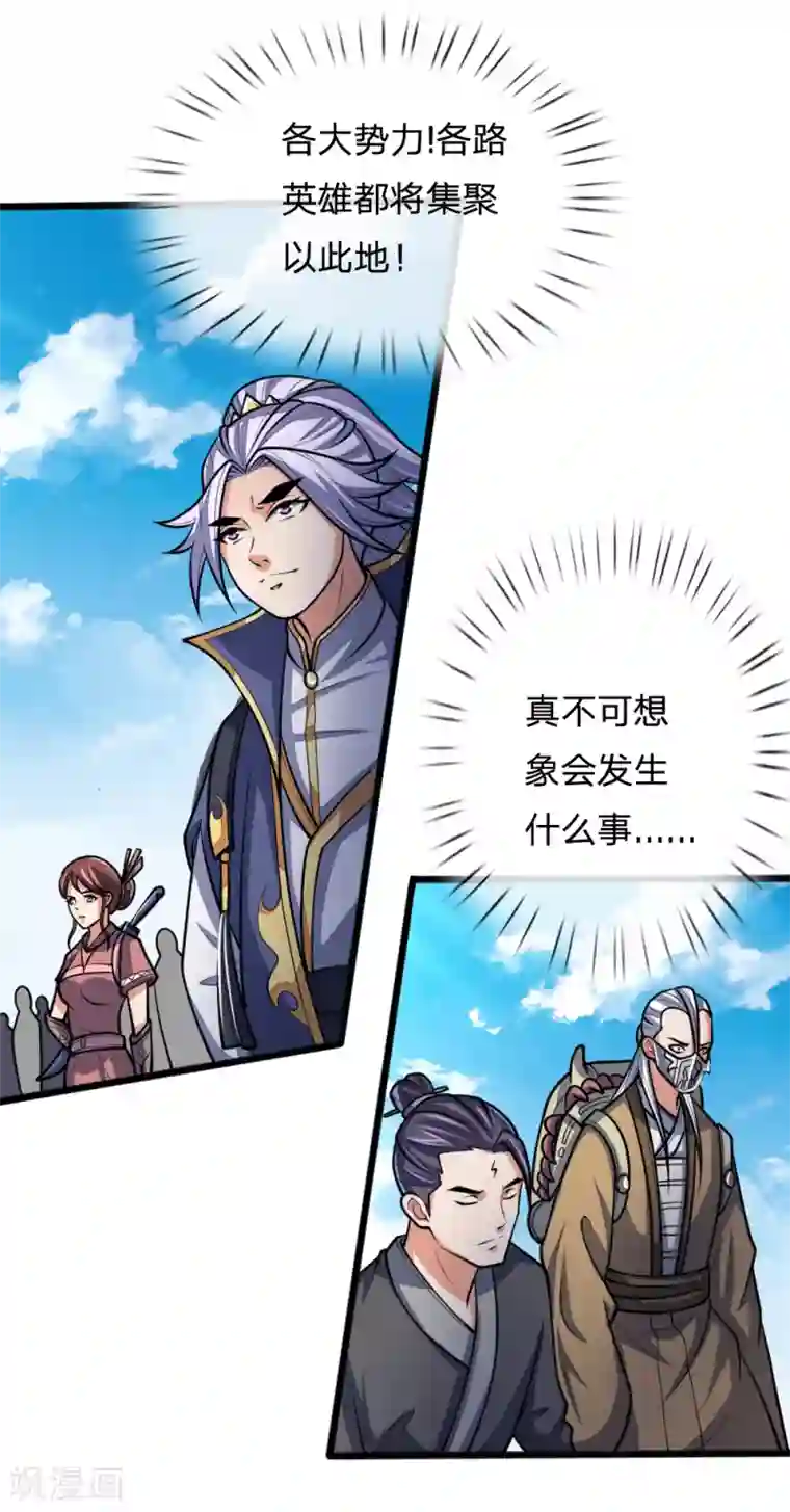 神武天尊第183话 一场阴谋，一眼看穿