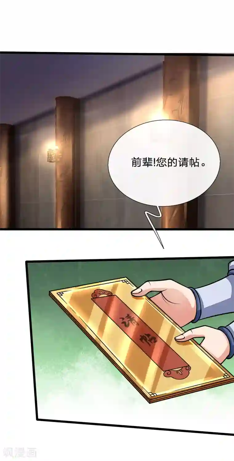 神武天尊第183话 一场阴谋，一眼看穿