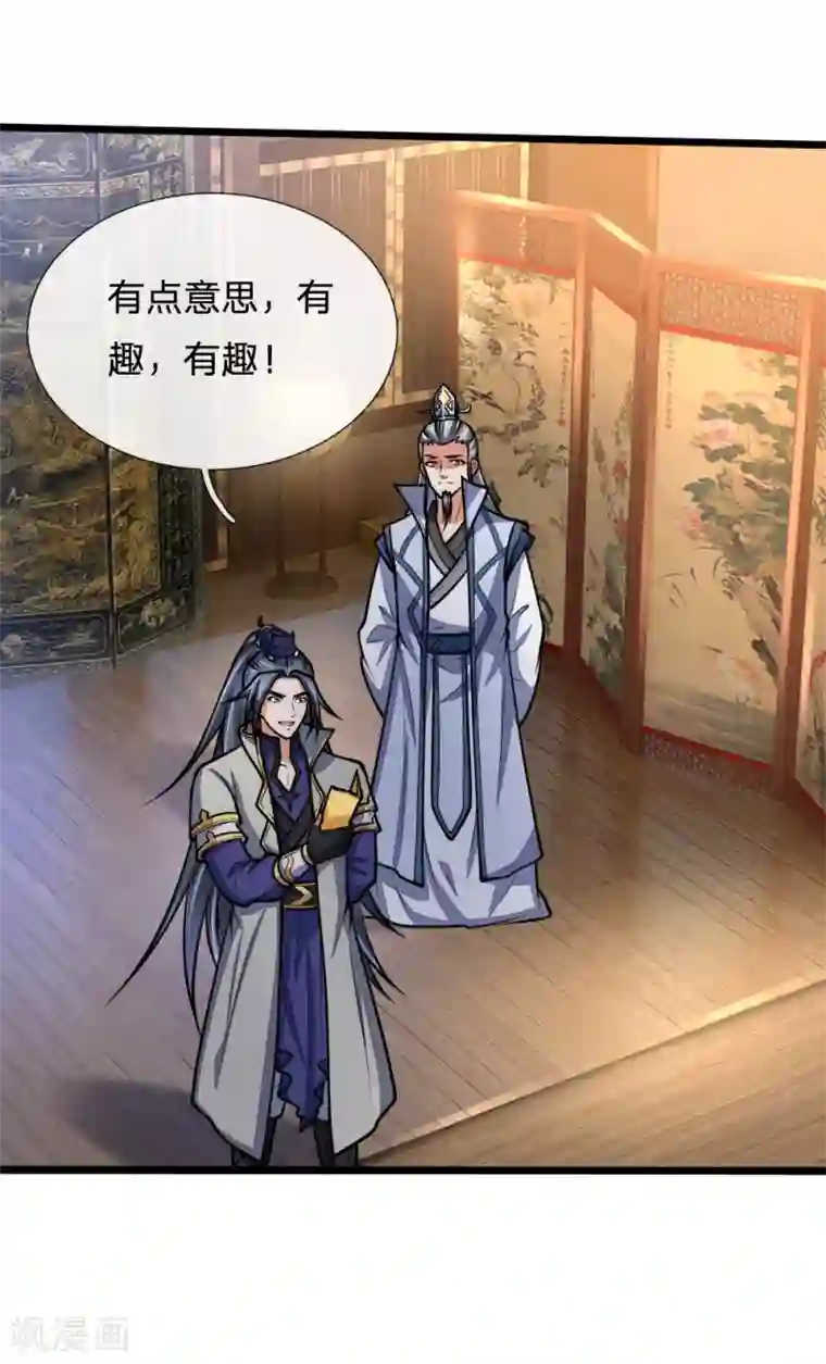 神武天尊第183话 一场阴谋，一眼看穿