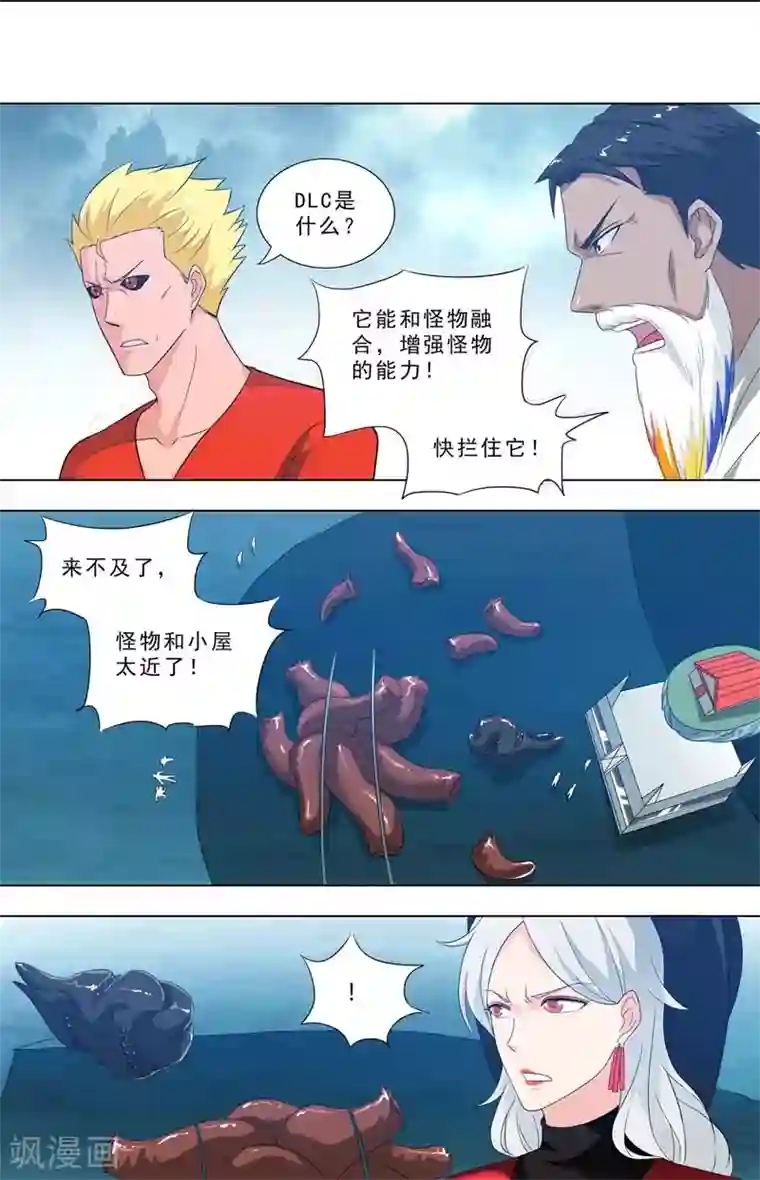 荒野小屋第271话 怪物变强