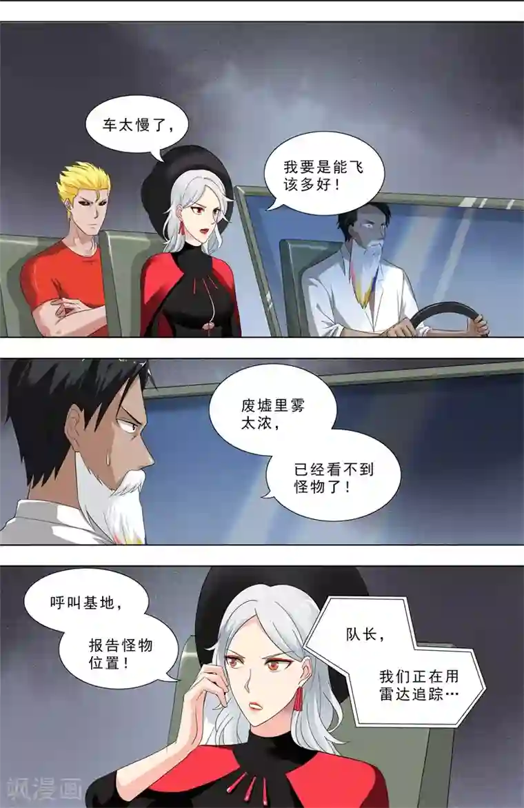 荒野小屋第272话 追踪怪物