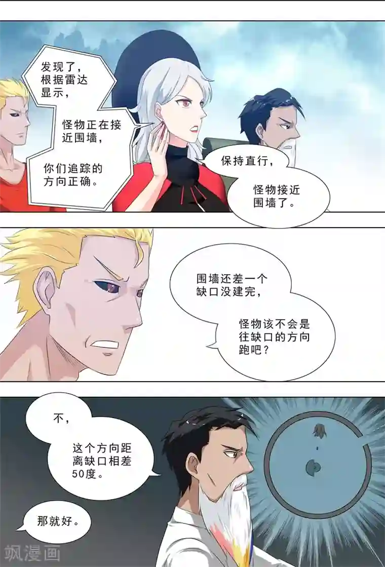 荒野小屋第272话 追踪怪物