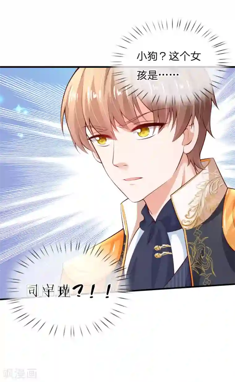 某天成为王的女儿第161话 她是司宇瑾！！！