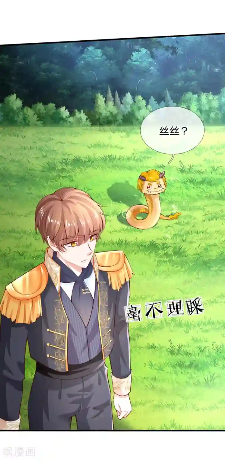 某天成为王的女儿第161话 她是司宇瑾！！！