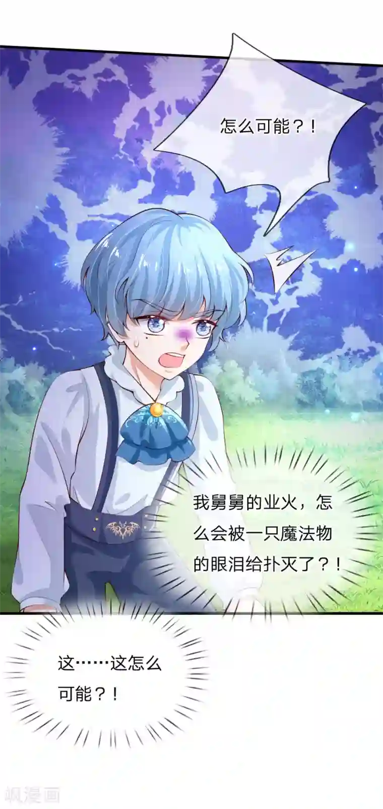 某天成为王的女儿第161话 她是司宇瑾！！！