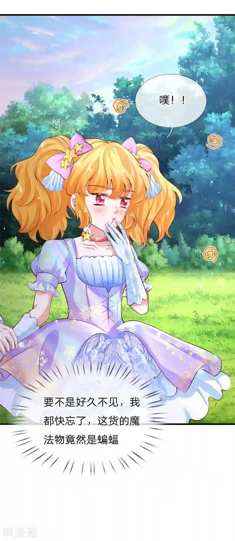 某天成为王的女儿第161话 她是司宇瑾！！！