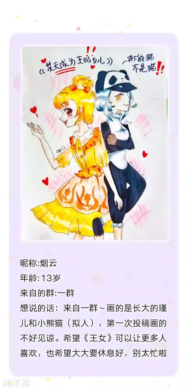 某天成为王的女儿第161话 她是司宇瑾！！！
