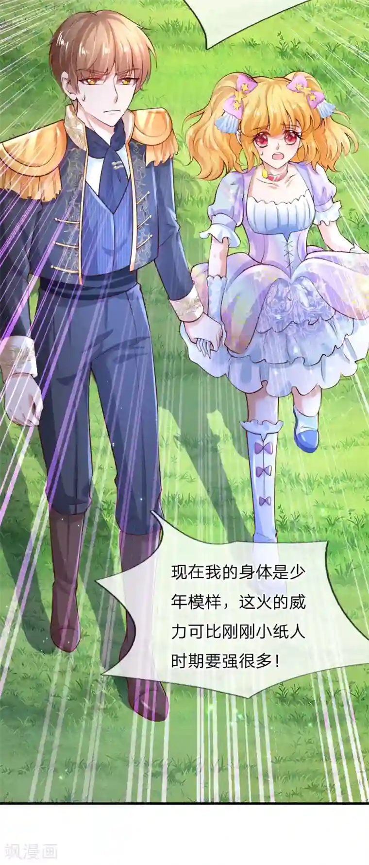 某天成为王的女儿第161话 她是司宇瑾！！！